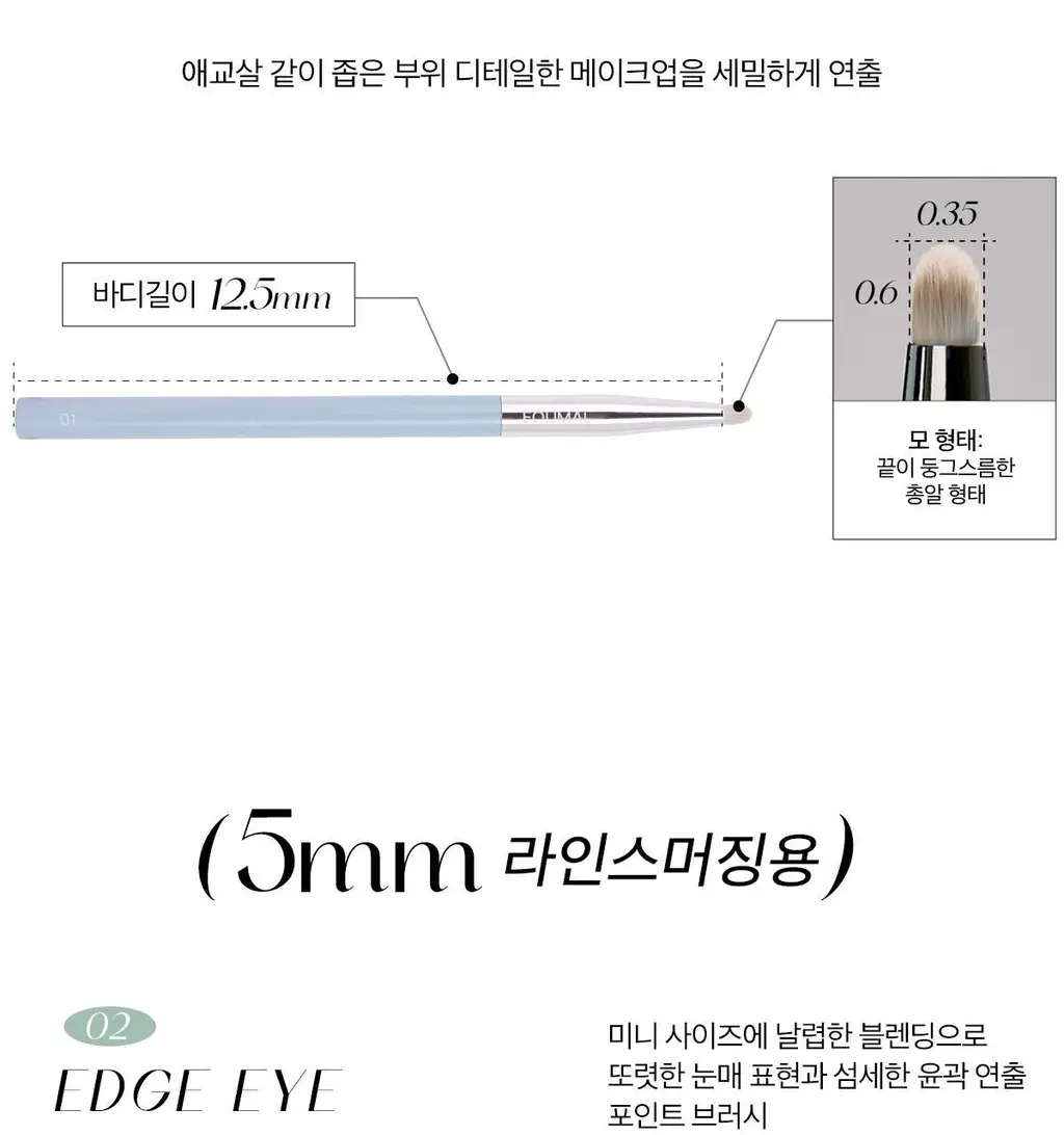 [라뮤끄] 에크멀 이지 브러시 에이에이 아이 브러쉬 11종 택1 상세페이지 12